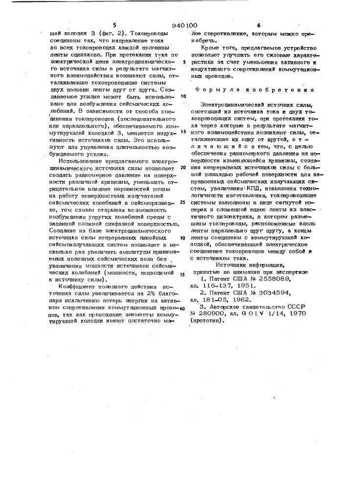 Электродинамический источник силы (патент 940100)