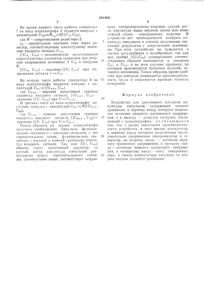 Устройство для допускового контроля амплитуды импульсов (патент 491902)