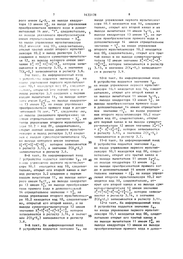 Устройство для вычисления координат (патент 1635178)