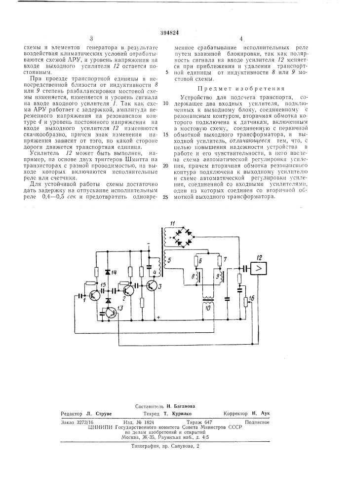 Устройство для подсчета транспорта (патент 394824)