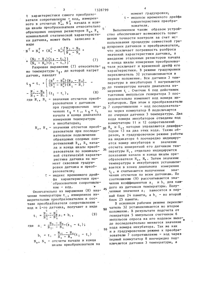 Многоканальное устройство для контроля температуры (патент 1328799)