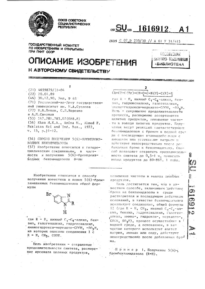 Способ получения 5(6)-бромпроизводных бензимидазола (патент 1616912)