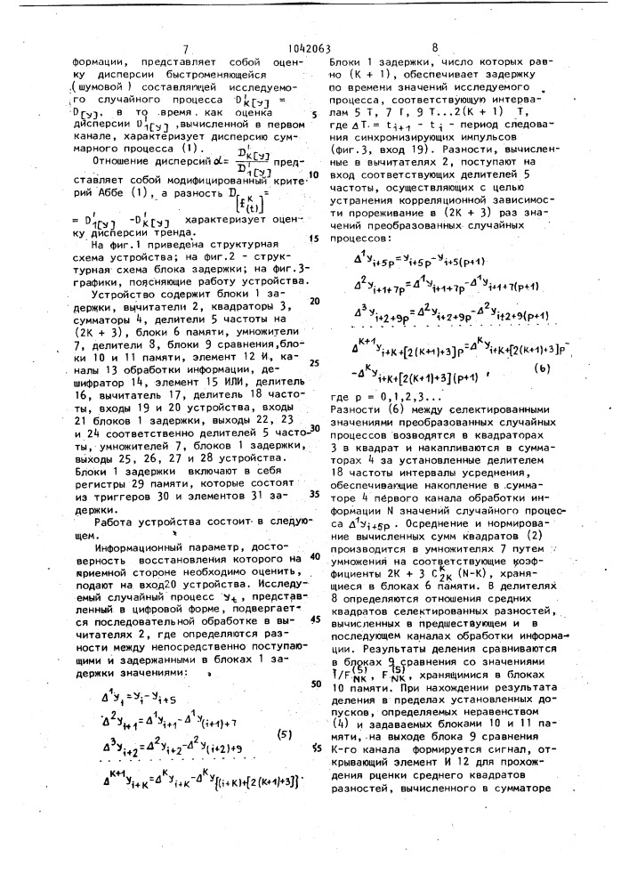 Устройство для контроля достоверности телеметрической информации (патент 1042063)