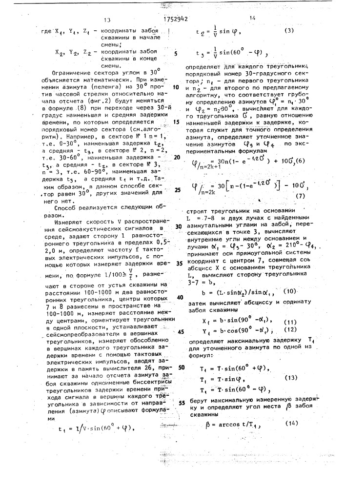 Сейсмоакустический способ контроля бурения глубоких скважин (патент 1752942)