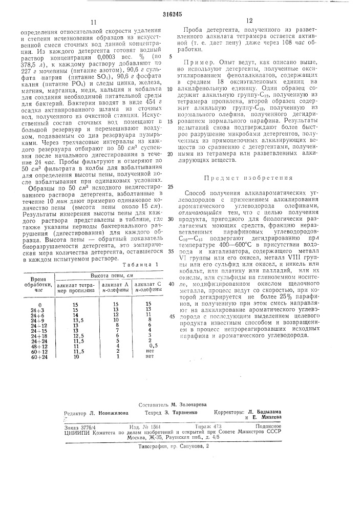 Способ получения алкилароматических углеводородов (патент 316245)