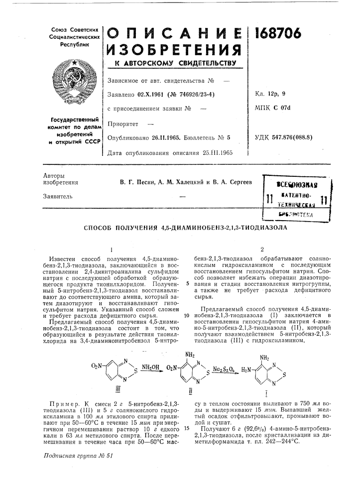 Техническая11fchs.-wirf.'a (патент 168706)