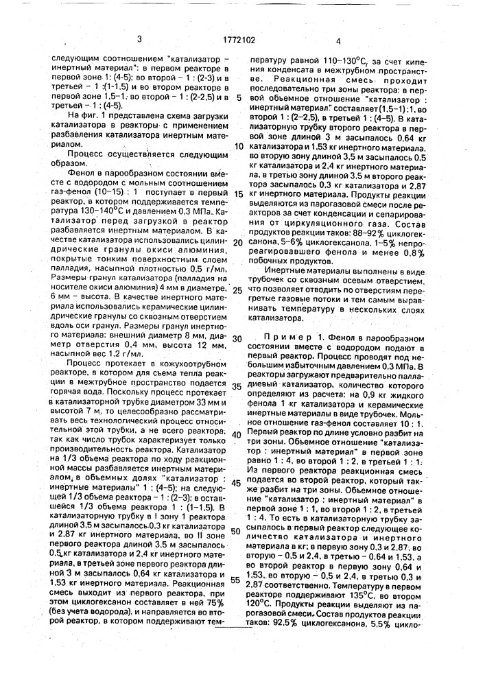 Способ получения циклогексанона гидрированием фенола (патент 1772102)