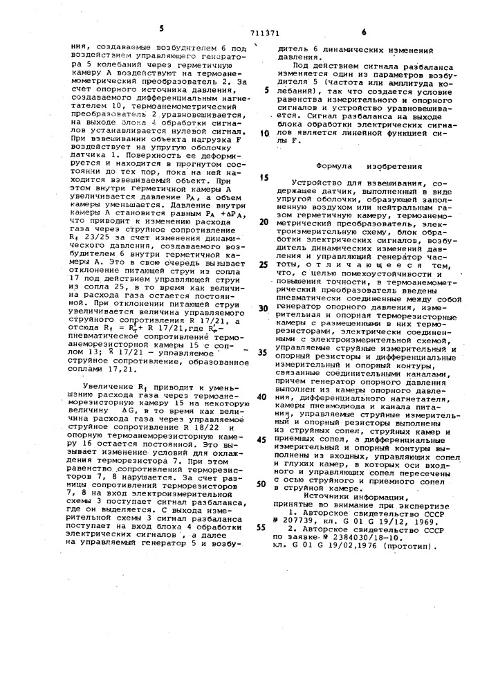 Устройство для взвешивания (патент 711371)