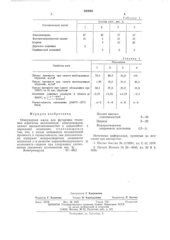 Огнеупорная масса для футеровки тепловых агрегатов (патент 540843)