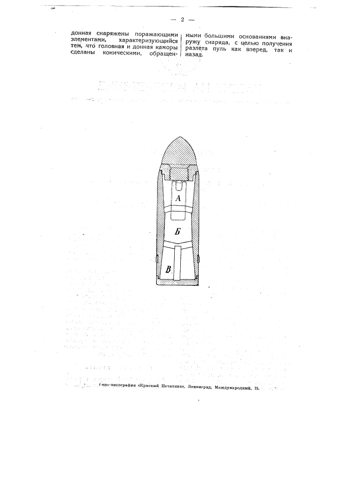 Артиллерийский снаряд (патент 4441)