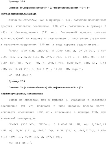 Новое сульфонамидное производное малоновой кислоты и его фармацевтическое применение (патент 2462454)