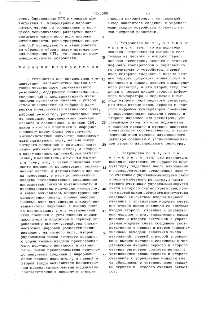 Устройство для определения концентрации парамагнитных частиц методом электронного парамагнитного резонанса (патент 1293598)