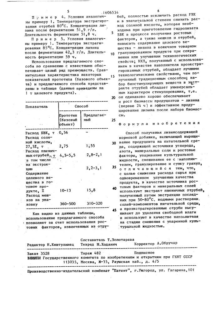 Способ получения лизинсодержащей кормовой добавки (патент 1606534)