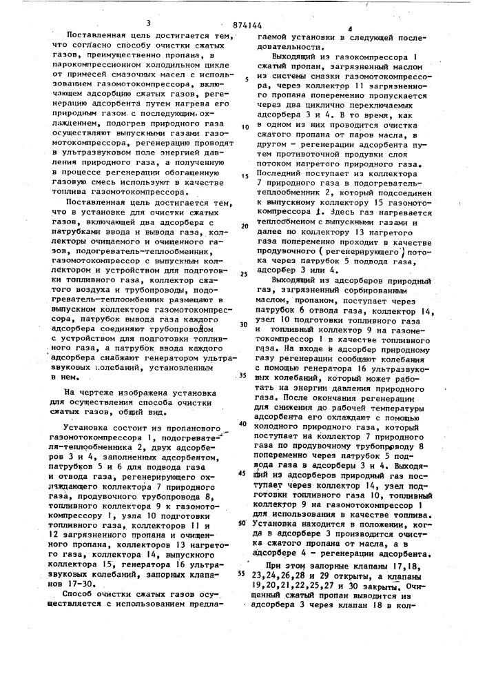 Способ очистки сжатых газов и установка для его осуществления (патент 874144)