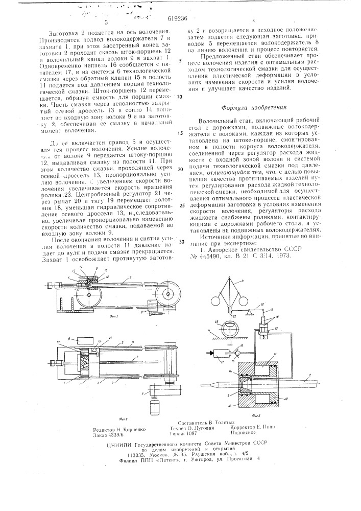 Волочильный стан (патент 619236)