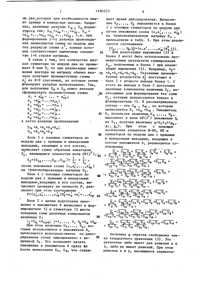 Устройство для декодирования кода (патент 1190525)