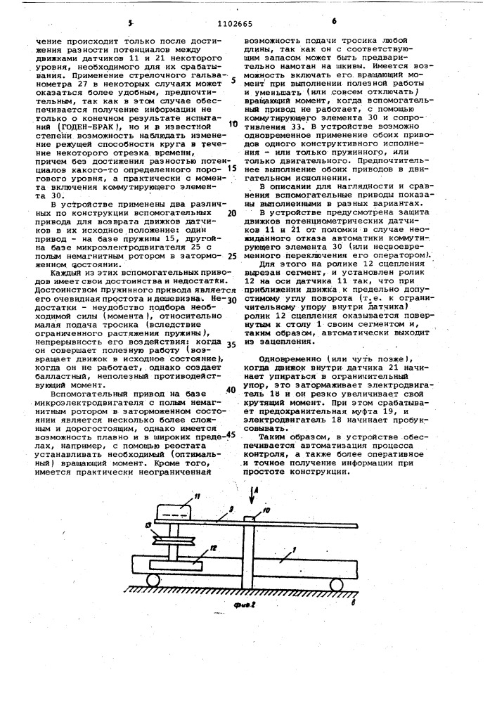 Устройство для испытания шлифовальных кругов (патент 1102665)