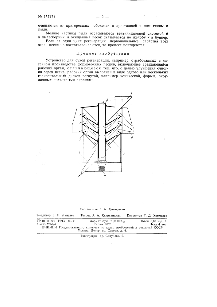 Патент ссср  157471 (патент 157471)