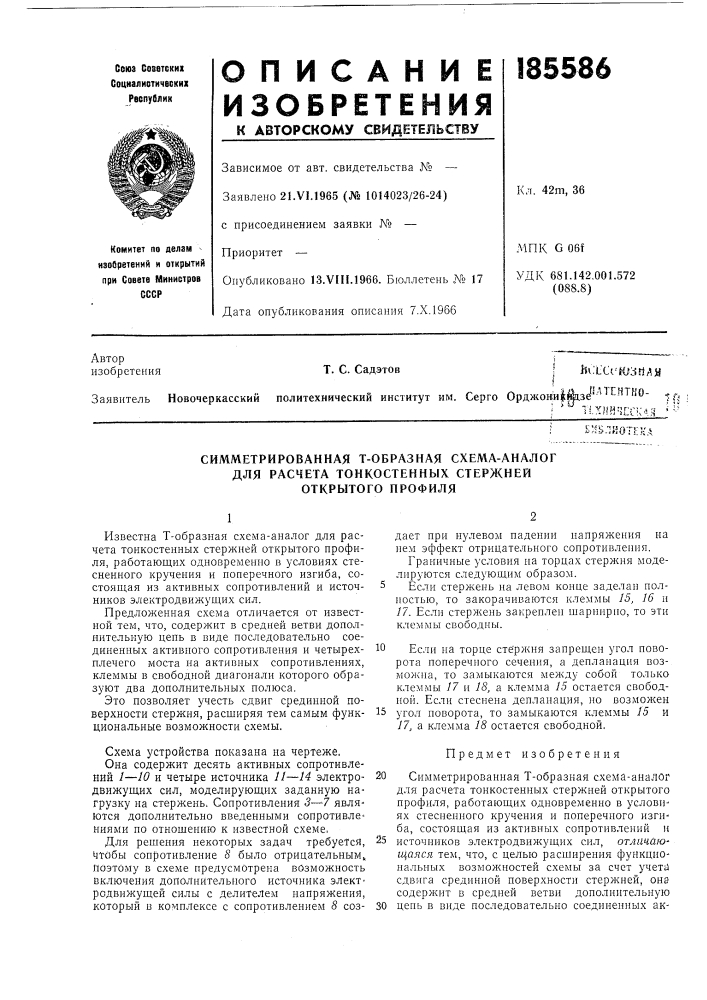 Симметрированная т-образная схема-аналог (патент 185586)