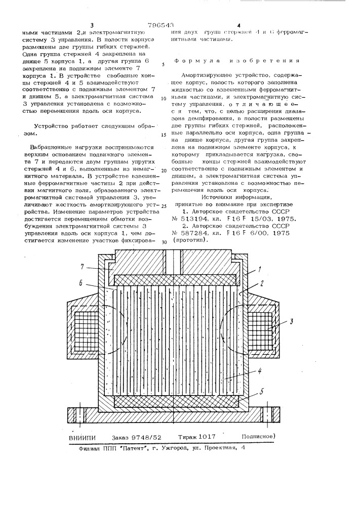 Амортизирующее устройство (патент 796543)