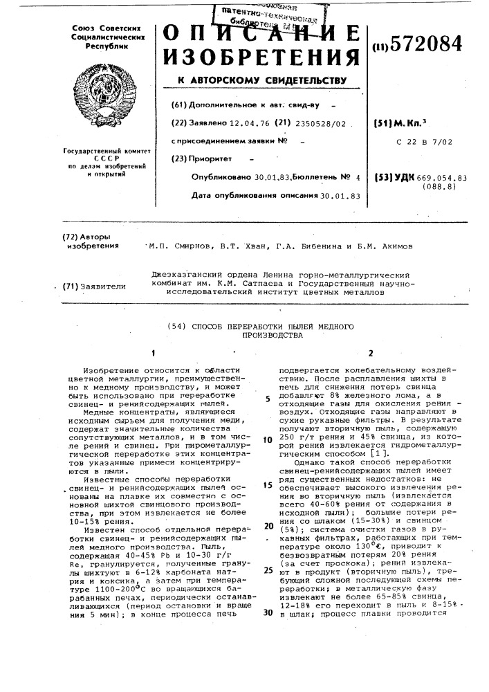 Способ переработки пылей медного производства (патент 572084)