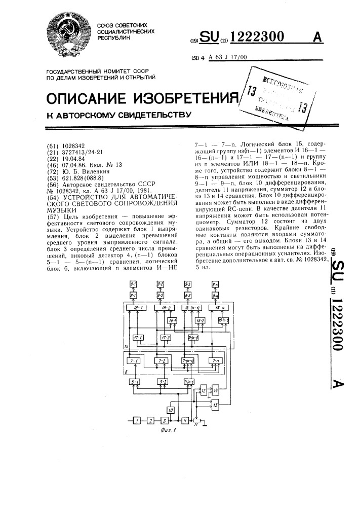 Устройство для автоматического светового сопровождения музыки (патент 1222300)