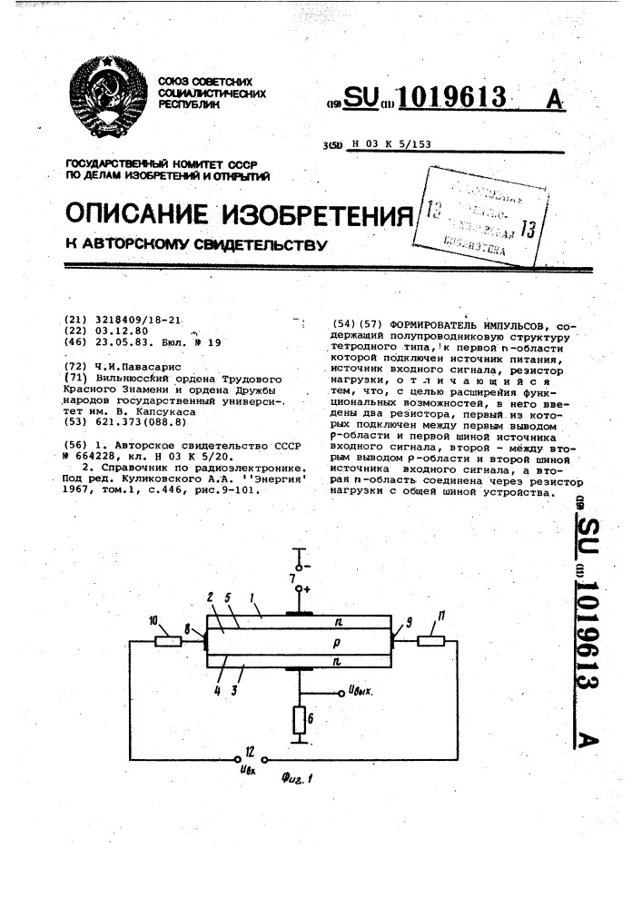 Формирователь импульсов (патент 1019613)