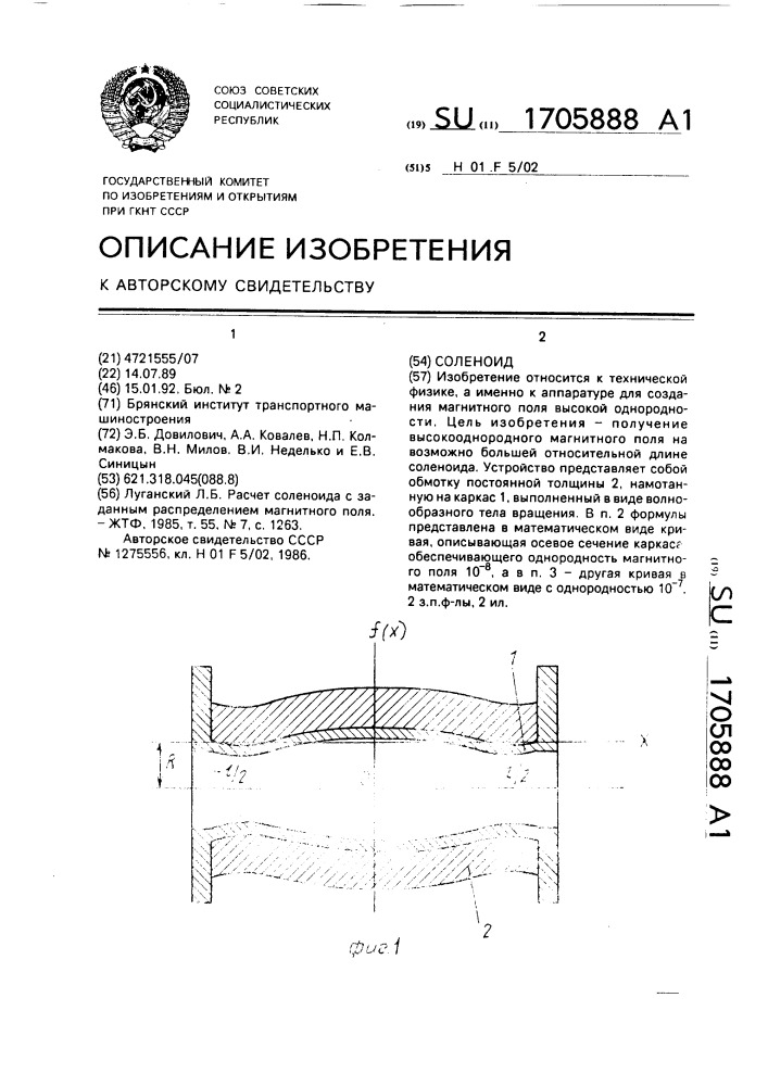 Соленоид (патент 1705888)