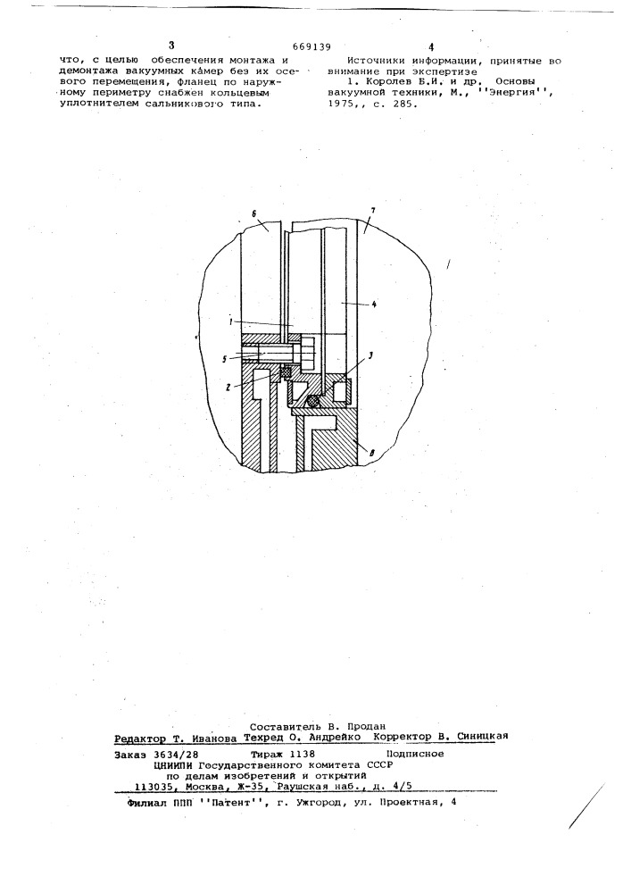 Устройство для стыковки вакуумных камер (патент 669139)
