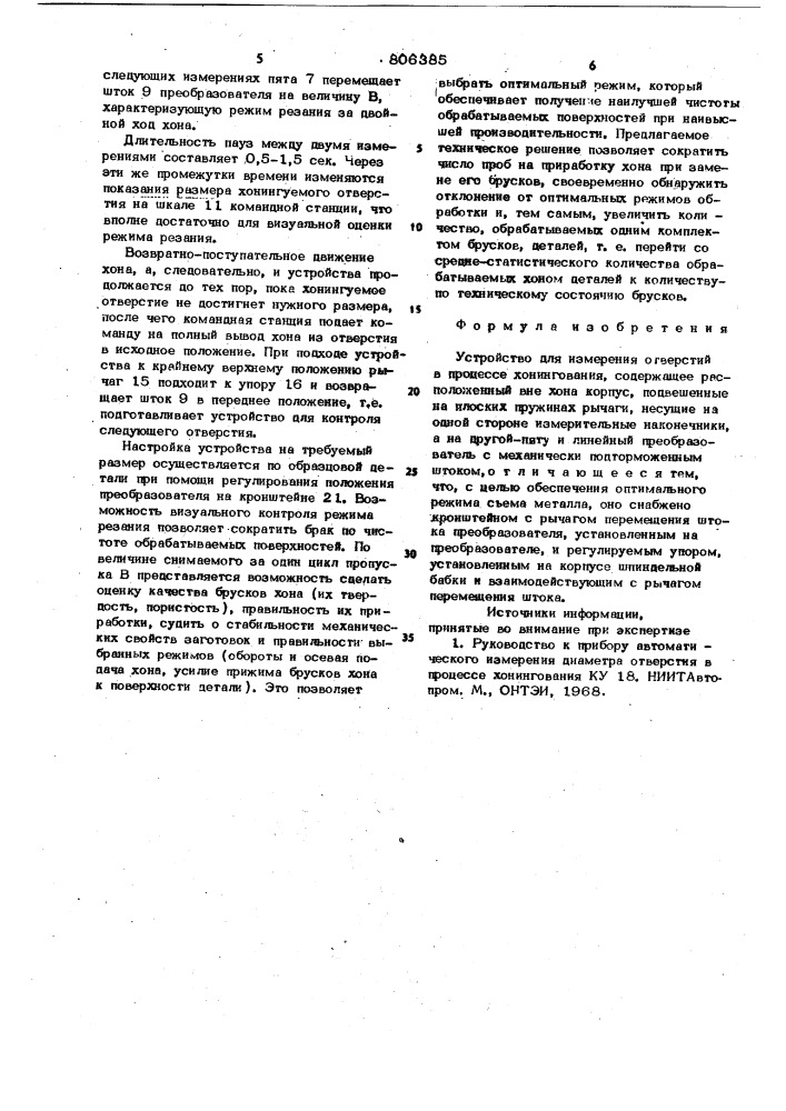 Устройство для измерения отверстийв процессе хонингования (патент 806385)