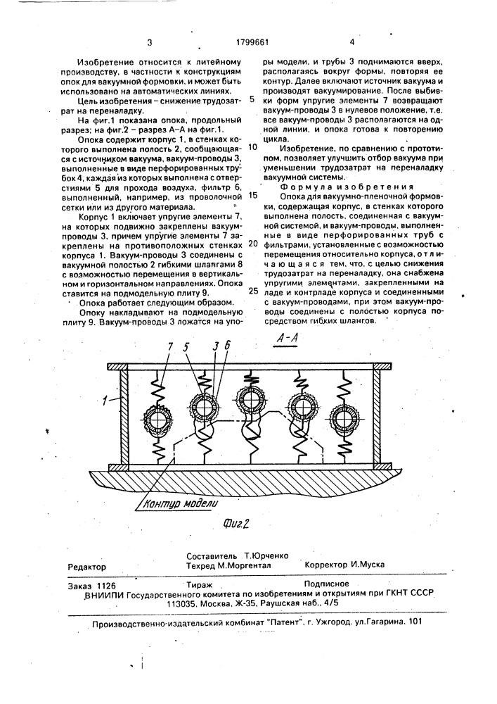 Опока (патент 1799661)