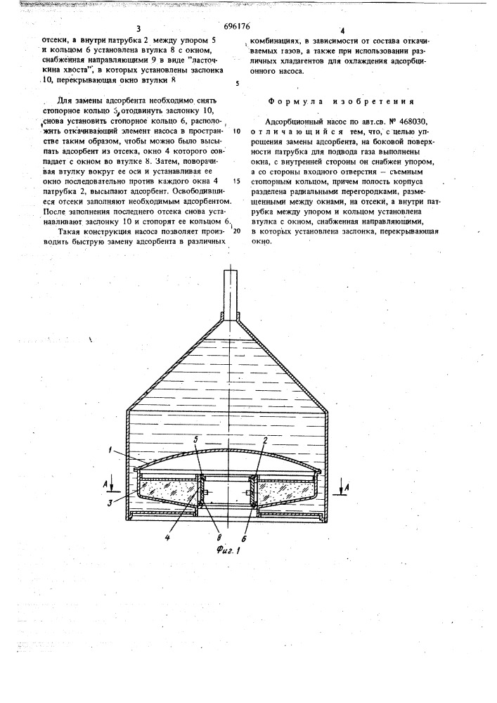 Адсорбционный насос (патент 696176)