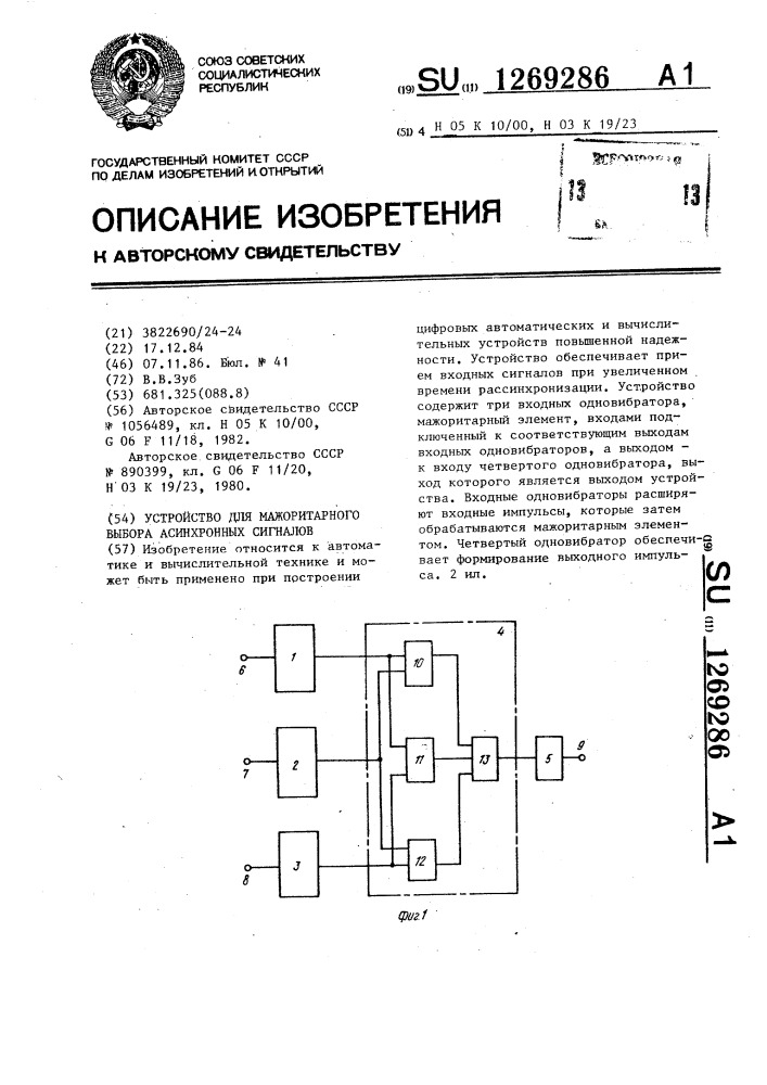 Устройство для мажоритарного выбора асинхронных сигналов (патент 1269286)