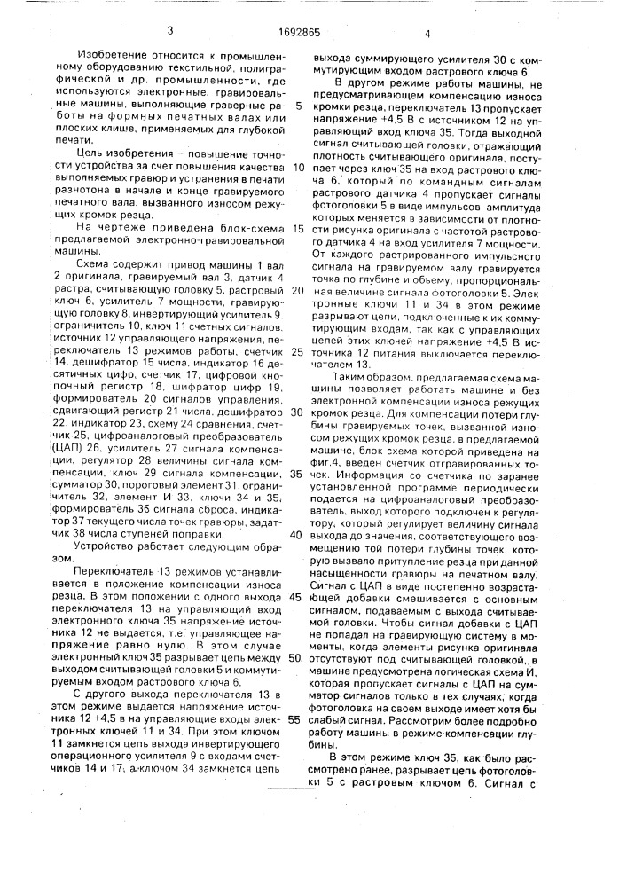 Устройство для управления гравировальной машиной (патент 1692865)
