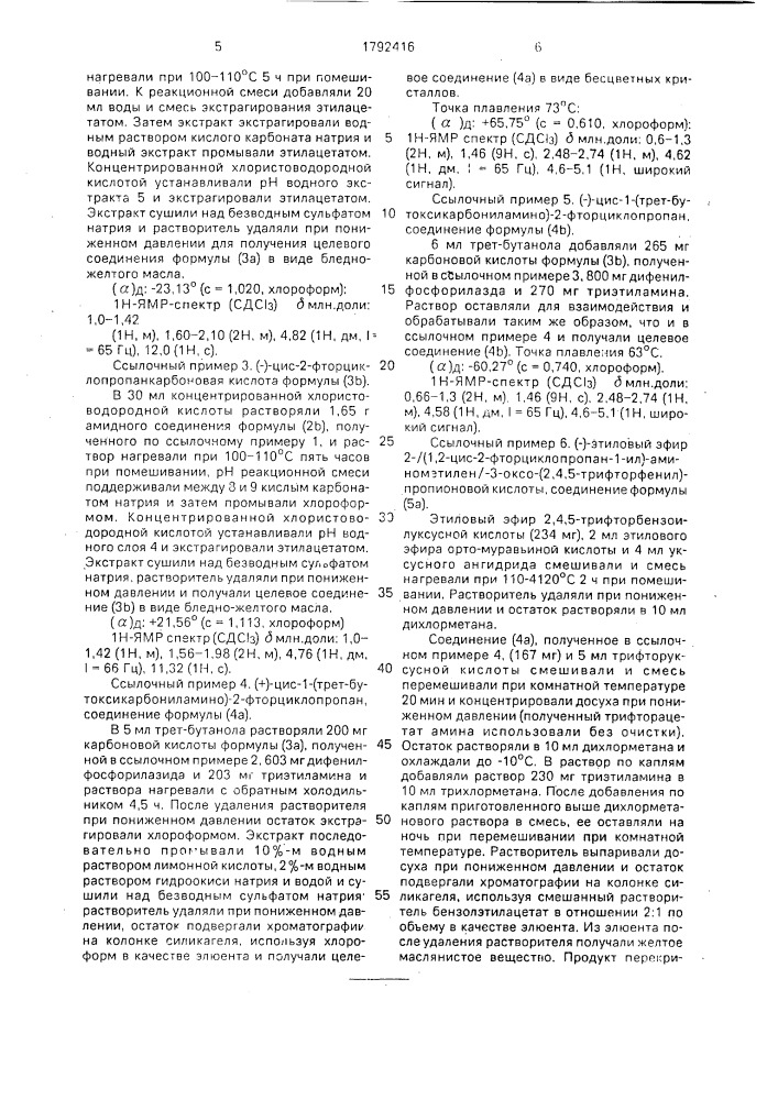 Способ получения n @ -/1,2-цис-2-галогеноциклопропил/- замещенной пиридонкарбоновой кислоты (патент 1792416)