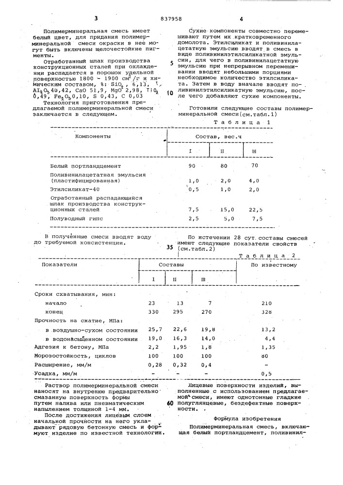 Полимерминеральная смесь (патент 837958)