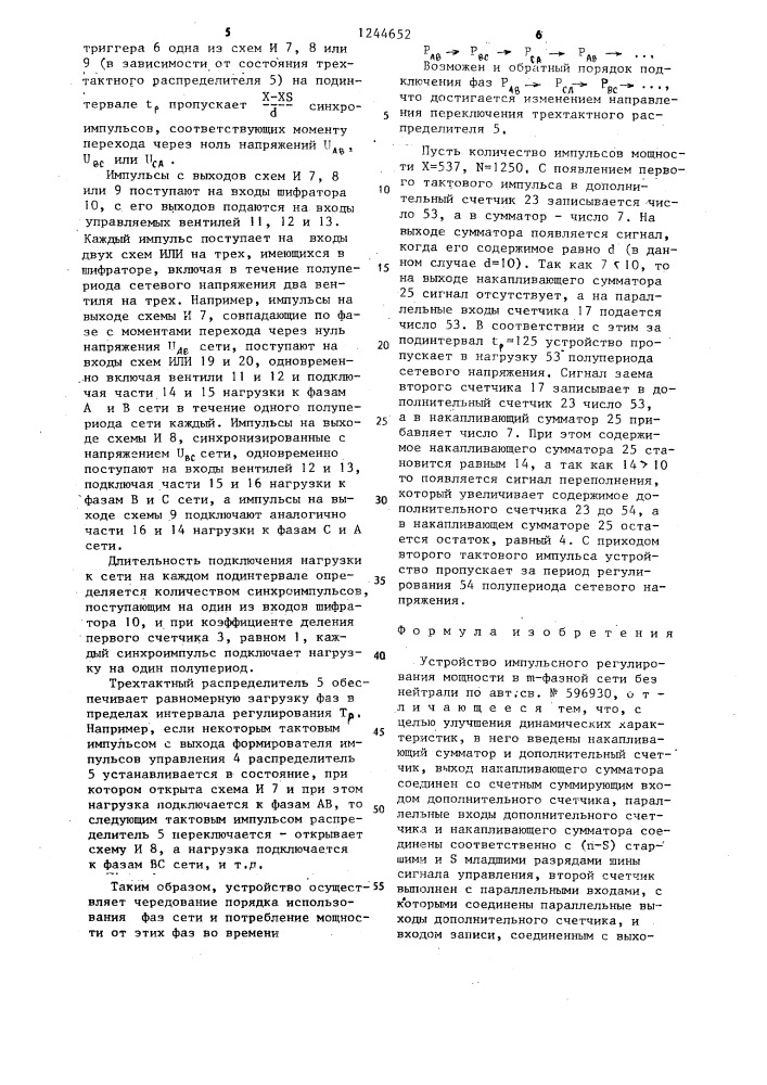 Устройство импульсного регулирования мощности в @ -фазной сети без нейтрали (патент 1244652)