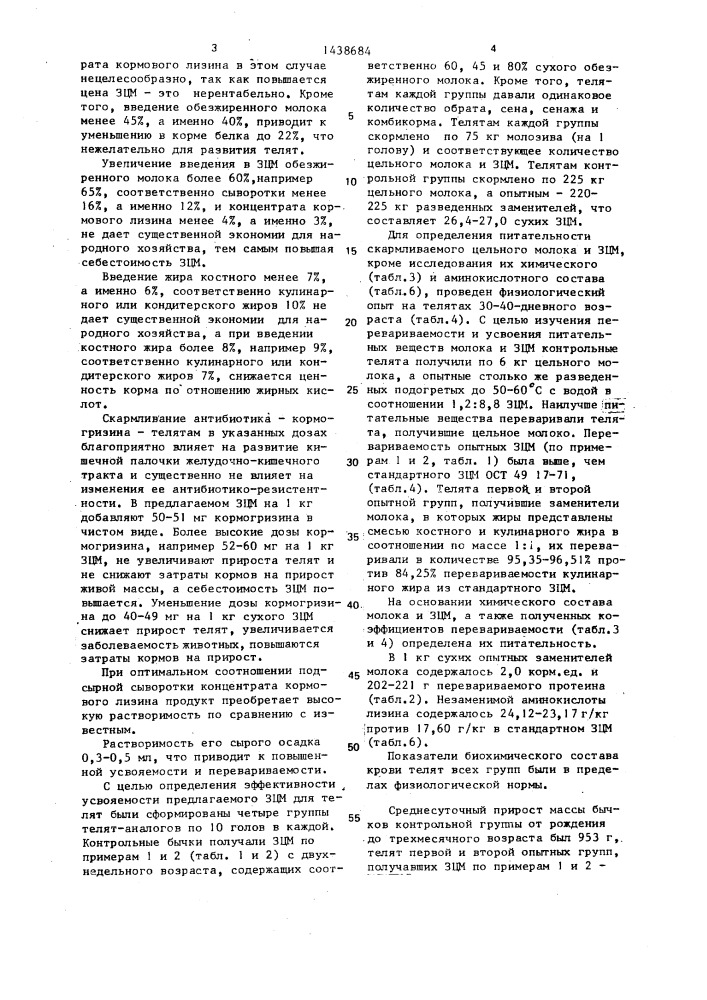 Композиция для получения заменителя цельного молока для телят (патент 1438684)