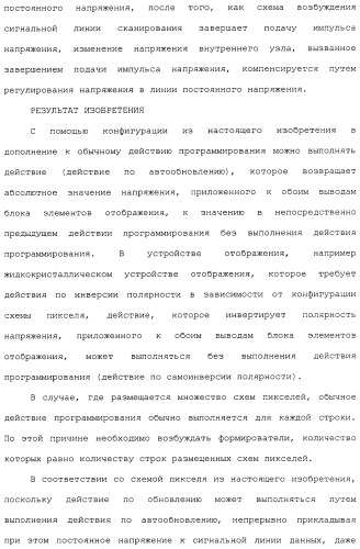 Схема пикселя и устройство отображения (патент 2487422)