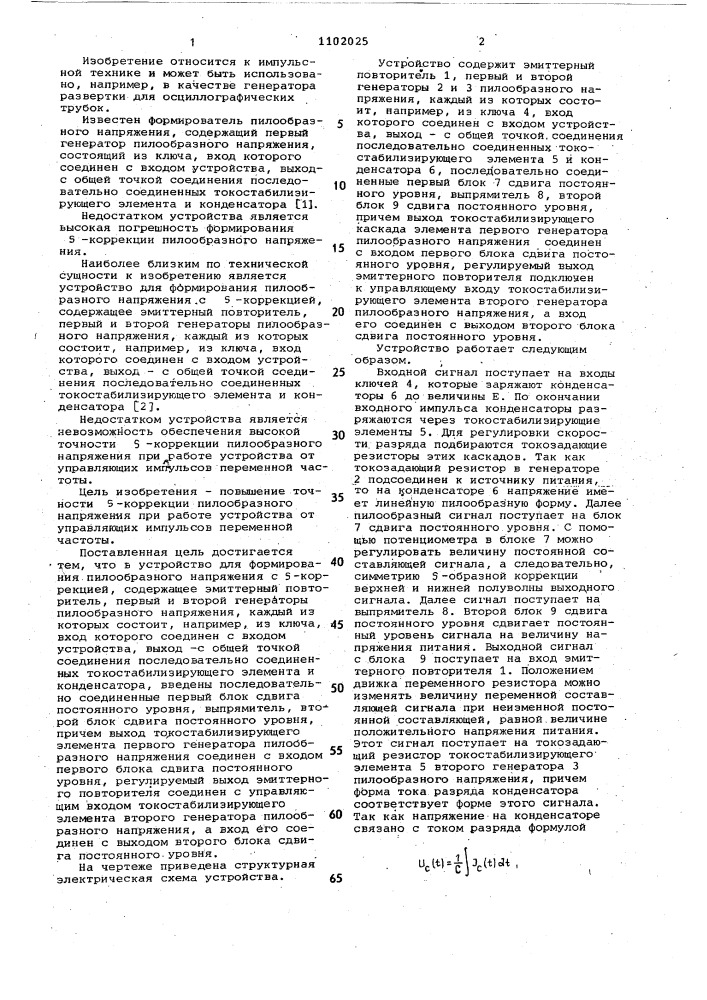 Устройство для формирования пилообразного напряжения с @ - коррекцией (патент 1102025)