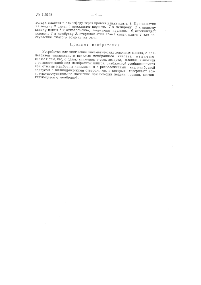Устройство для включения пневматических ковочных машин (патент 115158)