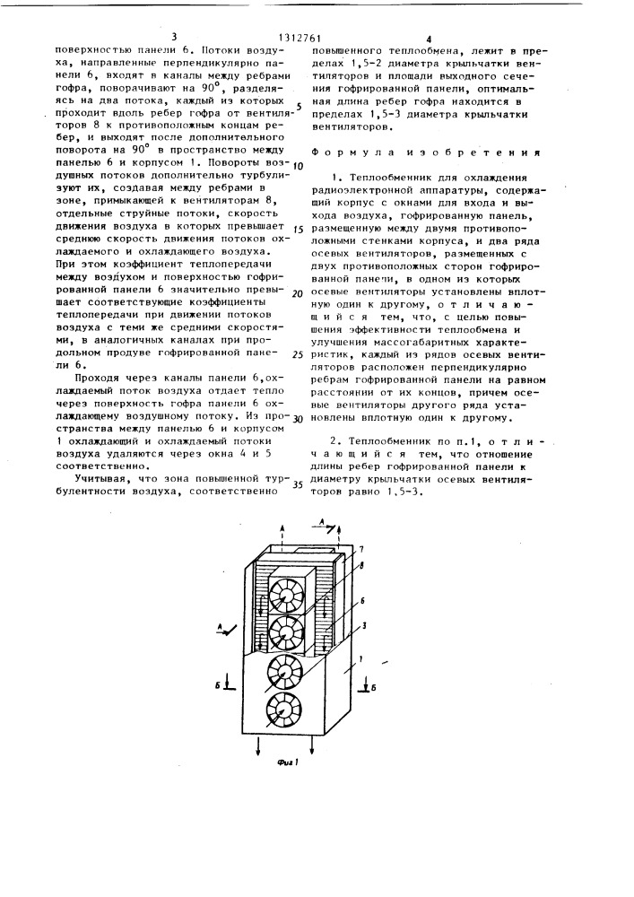 Теплообменник для охлаждения радиоэлектронной аппаратуры (патент 1312761)