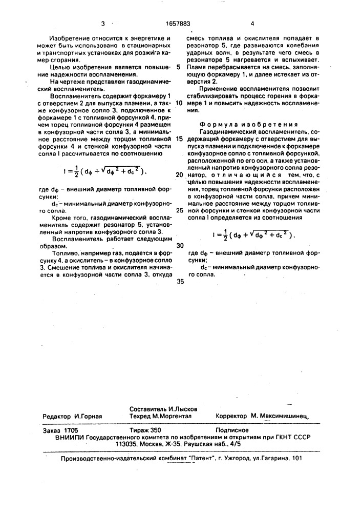 Газодинамический воспламенитель (патент 1657883)