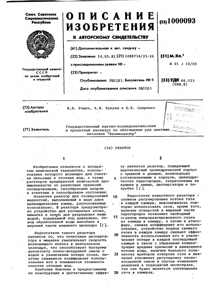 Реактор (патент 1000093)