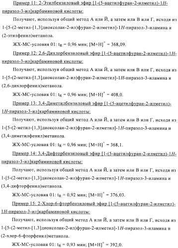 Производные аминопиразола (патент 2489426)