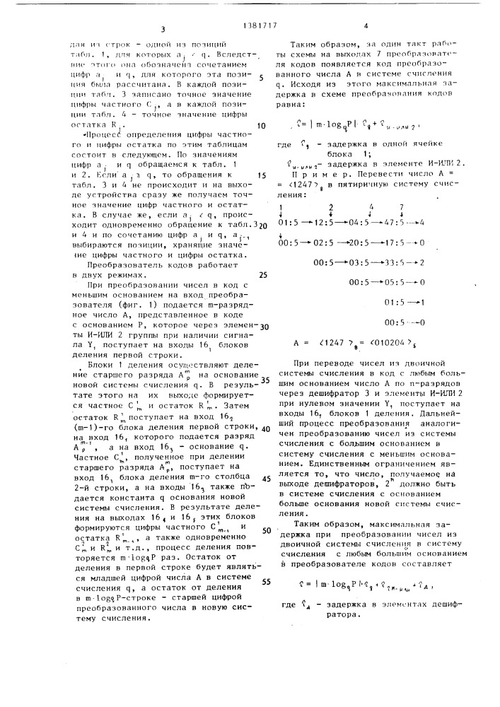 Преобразователь кодов (патент 1381717)