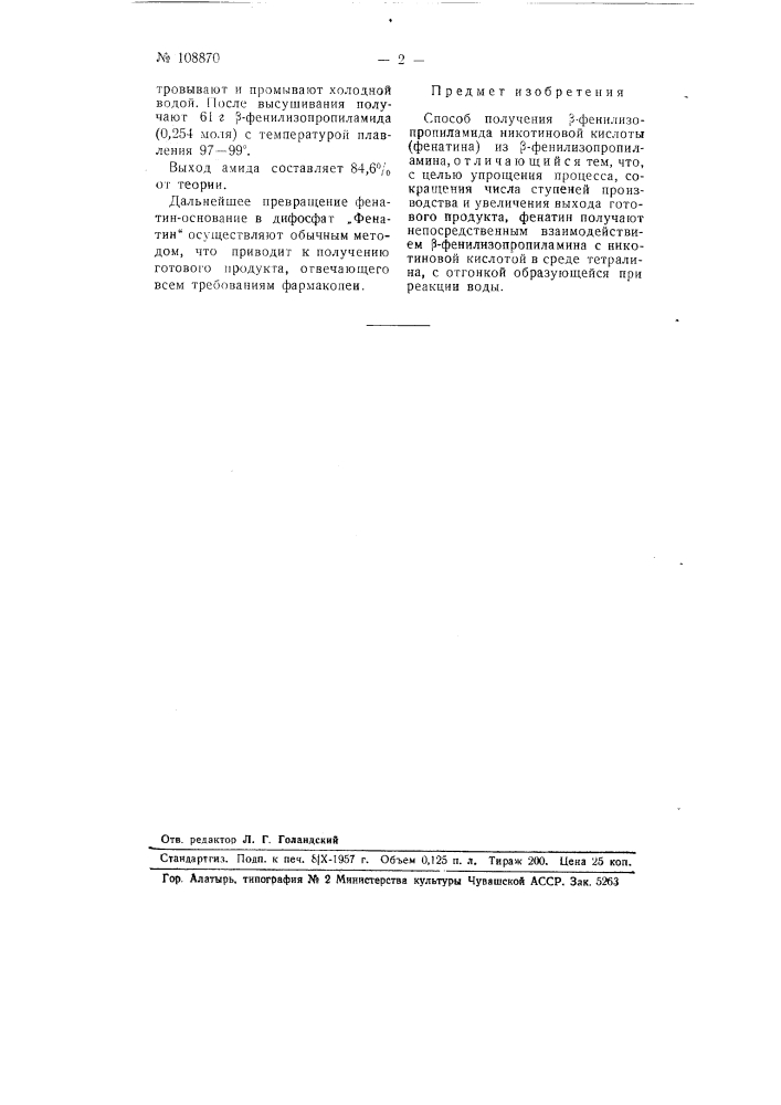 Способ получения в-фенилизопропиламида никотиновой кислоты (фенатина) (патент 108870)