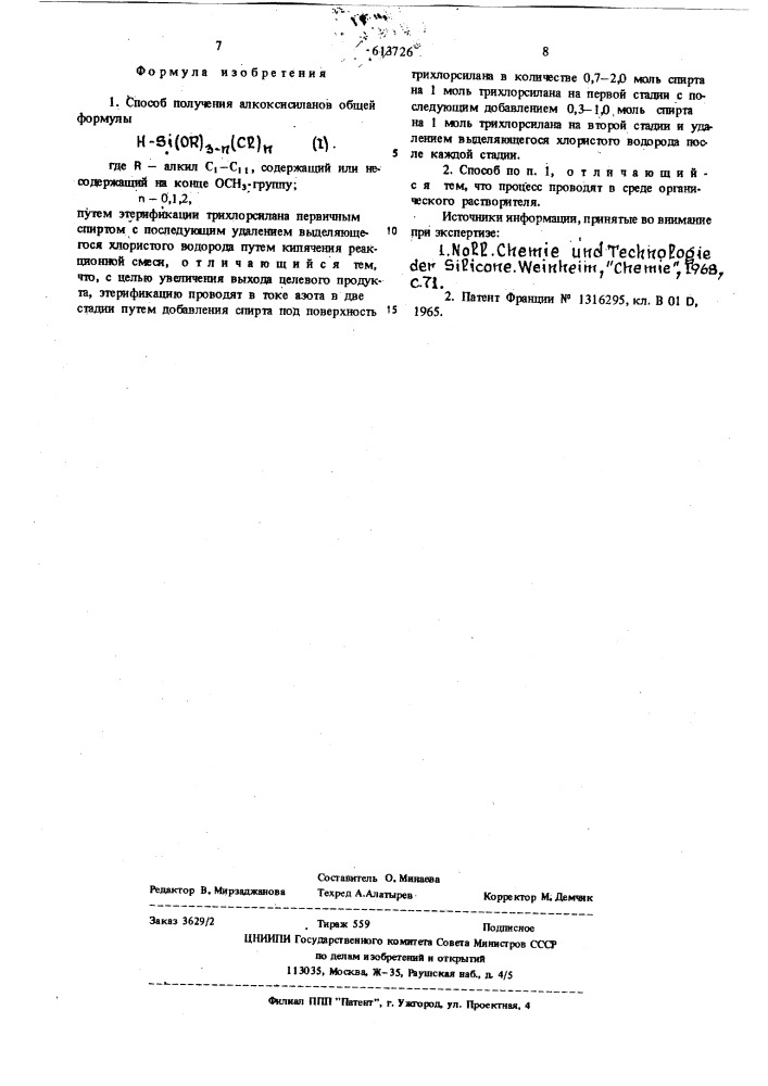 Способ получения алкоксисиланов (патент 613726)