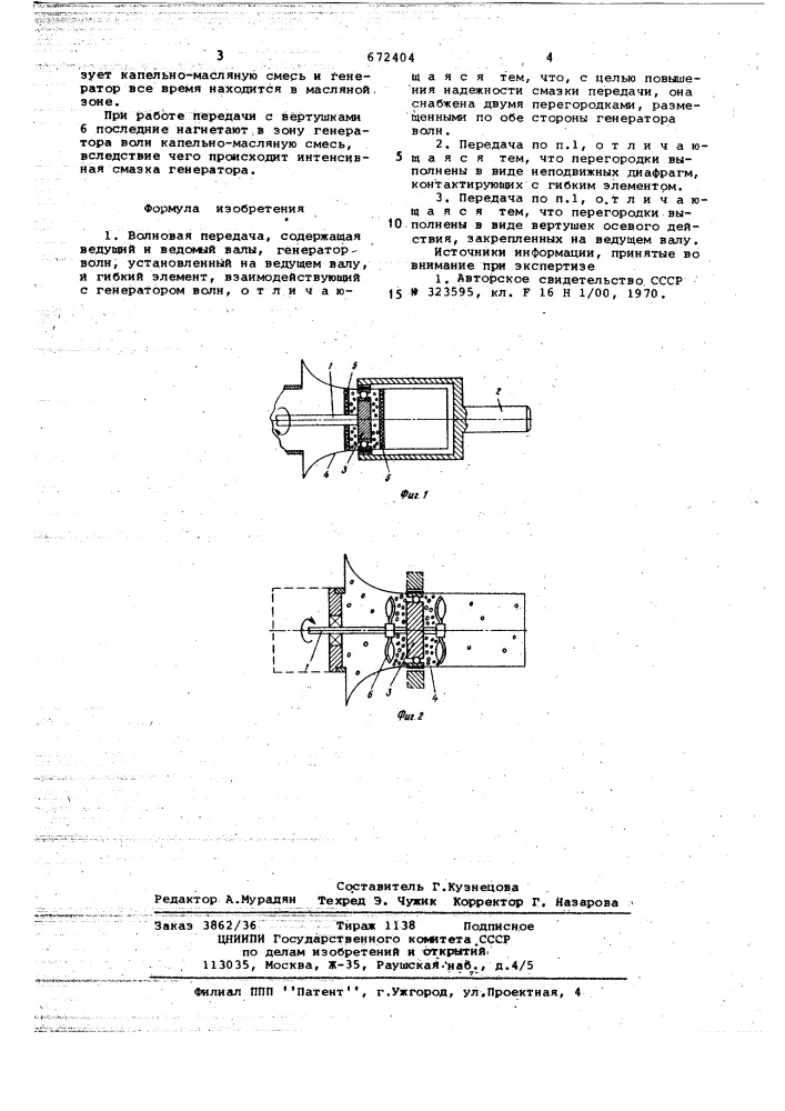 Волновая передача (патент 672404)