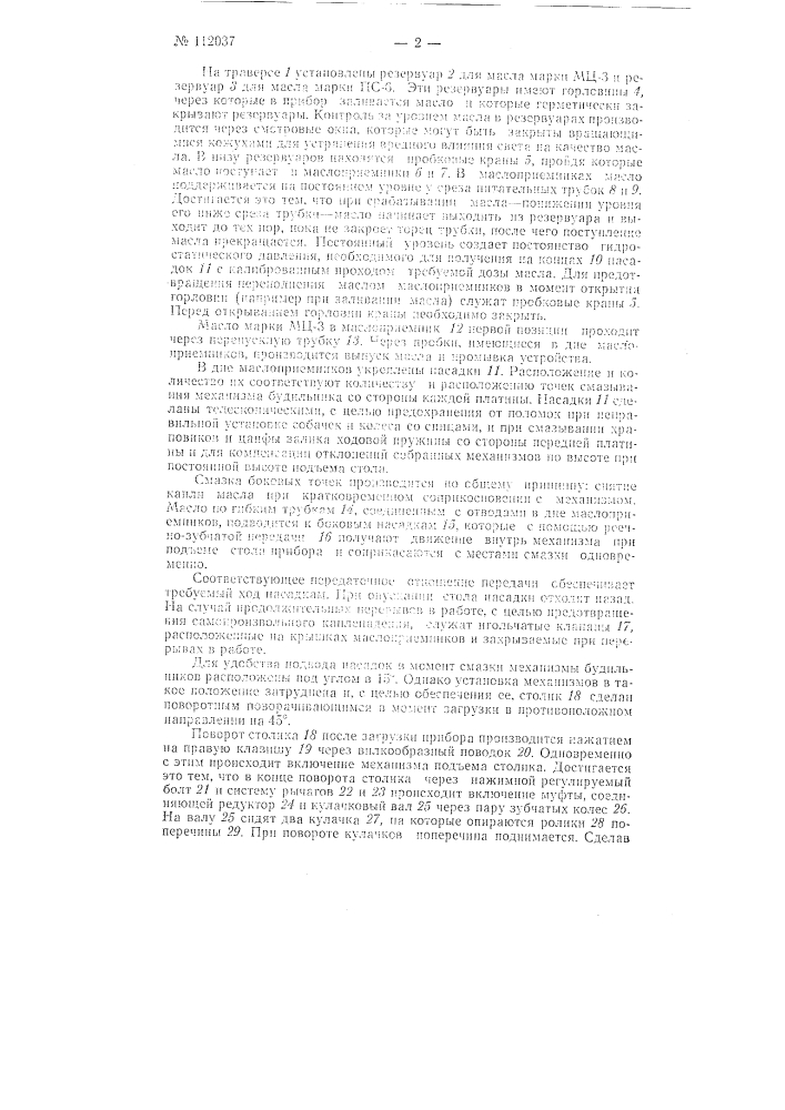 Полуавтоматическое устройство для смазки механизма будильника (патент 112037)